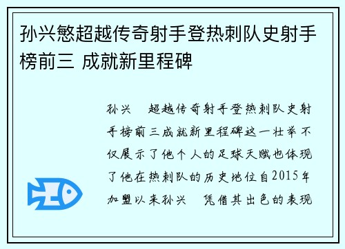 孙兴慜超越传奇射手登热刺队史射手榜前三 成就新里程碑 孙兴慜超越传奇射手登热刺队史射手榜前三 成就新里程碑