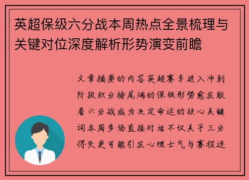 英超保级六分战本周热点全景梳理与关键对位深度解析形势演变前瞻 英超保级六分战本周热点全景梳理与关键对位深度解析形势演变前瞻